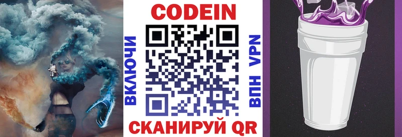 Кодеин напиток Lean (лин)  Купить закладки  Елец 